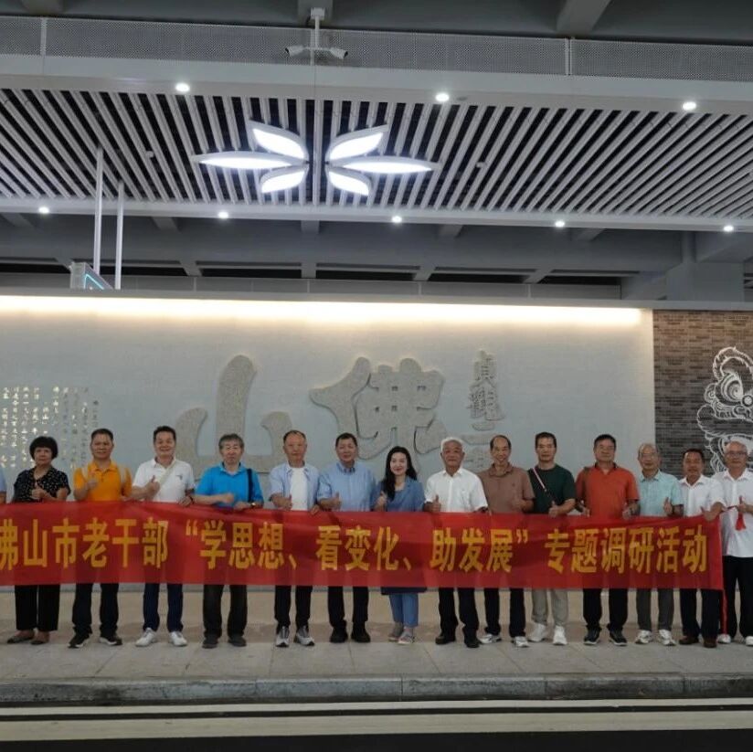 市委老干部局组织银发首席专家、&ldquo;六好&rdquo;离退休干部党支部书记代表开展&ldquo;学思想、看变化、助发展&rdquo;专题调研活动