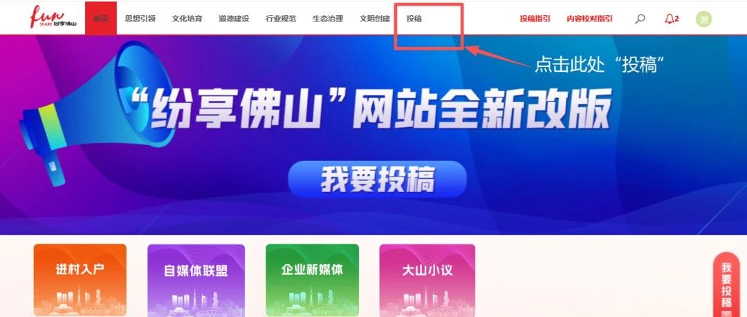 你有&ldquo;好料&rdquo;，我帮出圈！纷享佛山正能量，等你来投稿！