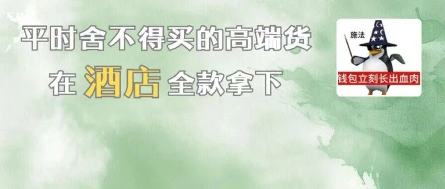 孩子碰坏一个纸巾盒被酒店索赔924元？价格引发热议！