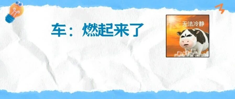 充电站惊险一幕！一新能源车突然起火，现场画面曝光！品牌回应&rarr;