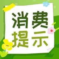 烫染、护肤多留意！小心这些套路&rarr;