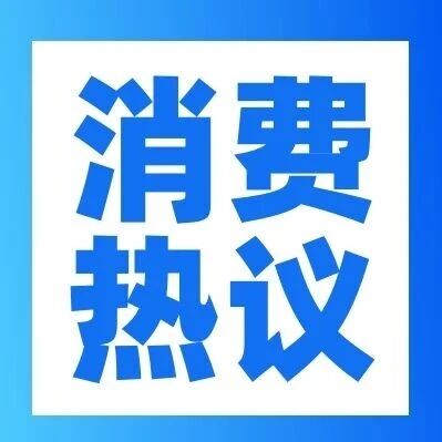 桂林通报&ldquo;消费者购买的卫生巾疑现虫卵&rdquo;：经查，该企业生产流程合规，未发现违法违规行为