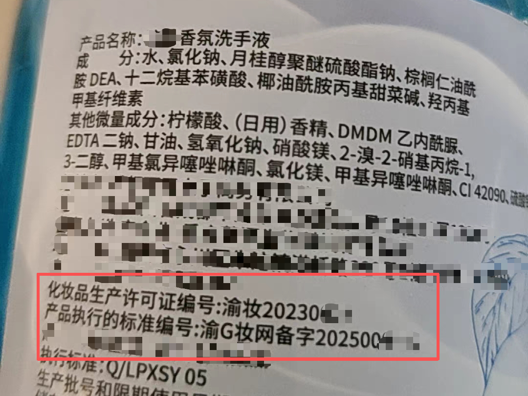 图1 普通清洁型洗手液.png