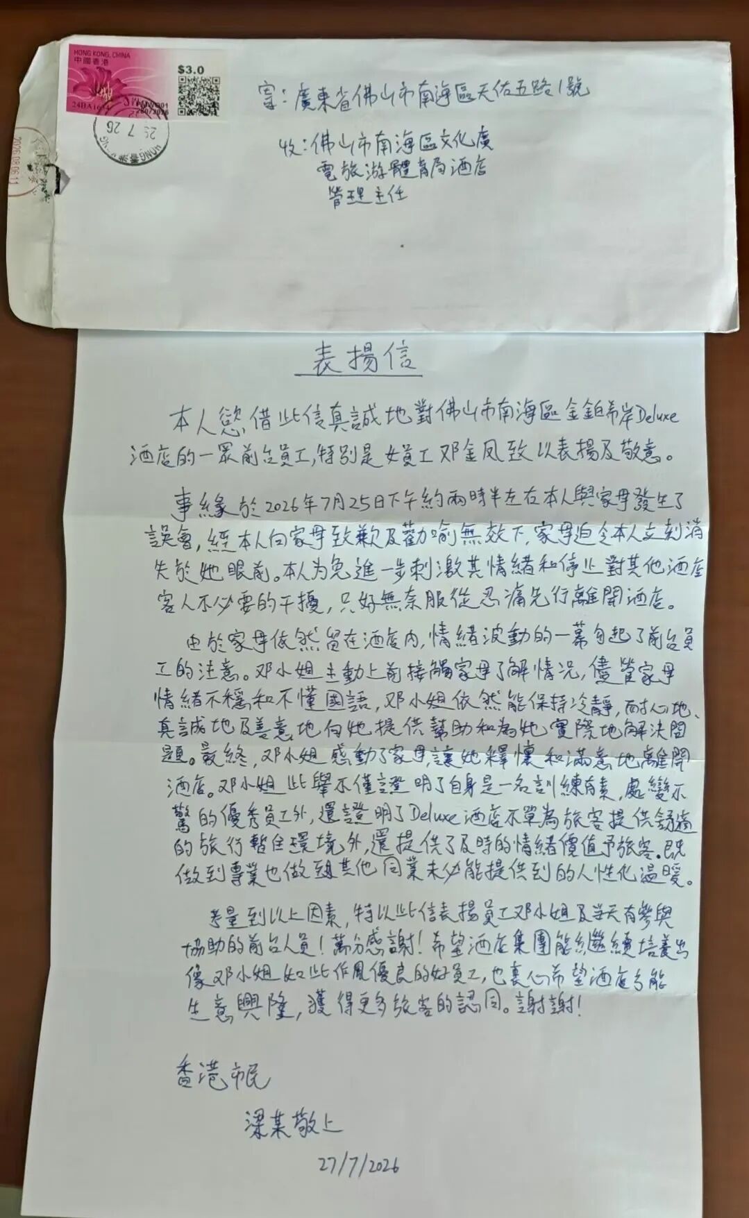 表扬信.jpg