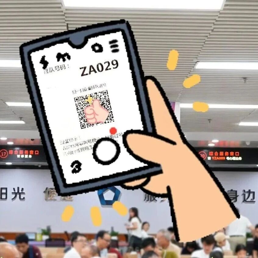 排队叫号&ldquo;码上看&rdquo;！禅城智慧政务再升级