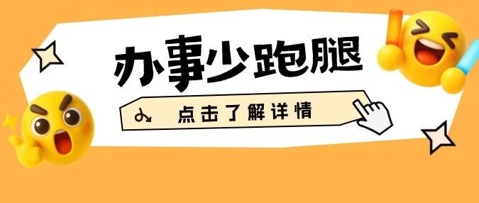 6个环两江镇街开展政务服务&ldquo;邻镇通办&rdquo;服务