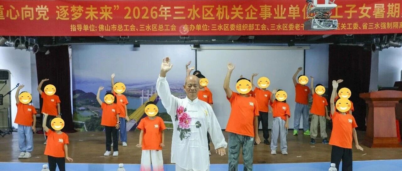 &ldquo;红耆&rdquo;护苗，润物无声&mdash;&mdash;记佛山市老干部&ldquo;红耆&rdquo;志愿者、三水区关工委副主任黄志雄的二十一年公益路