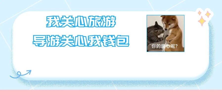 &ldquo;不买东西就是搅屎棍！&rdquo;央视曝光暑期游乱象，当地连夜通报