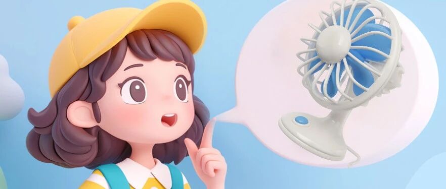 一图读懂 | 如何正确选购和使用电风扇