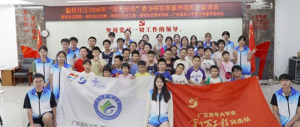 【阳光行动】这个夏天，新松社区送给孩子们一堂&ldquo;生命必修课&rdquo;