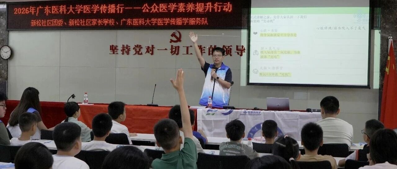 少年急救员养成记！新松社区2026年&ldquo;阳光行动&rdquo;解锁心肺复苏急救技能