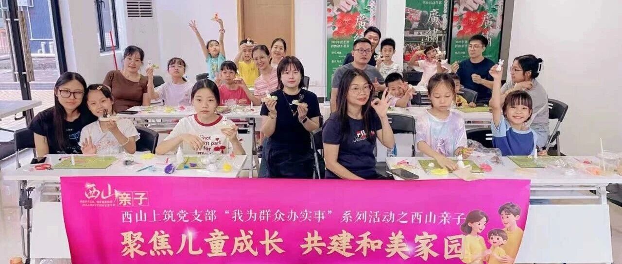 &ldquo;我为群众办实事&middot;走进艺术&rdquo;百场公益文艺培训进村居活动&mdash;&mdash;中区社区软陶动物摆件制作活动