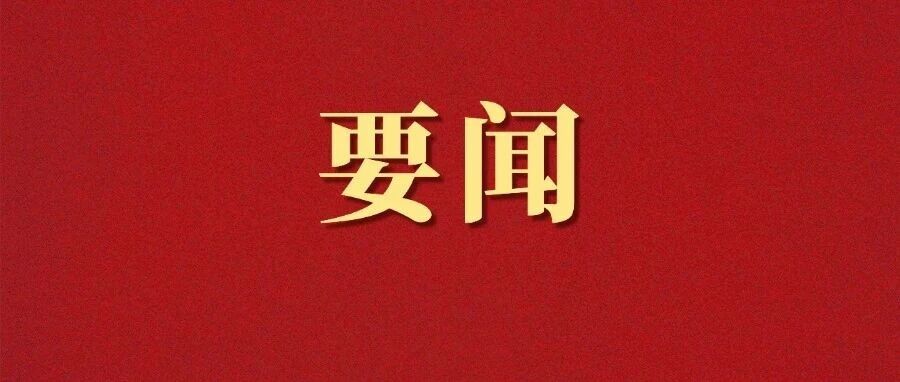 佛山市召开扫黑除恶专项斗争视频会议