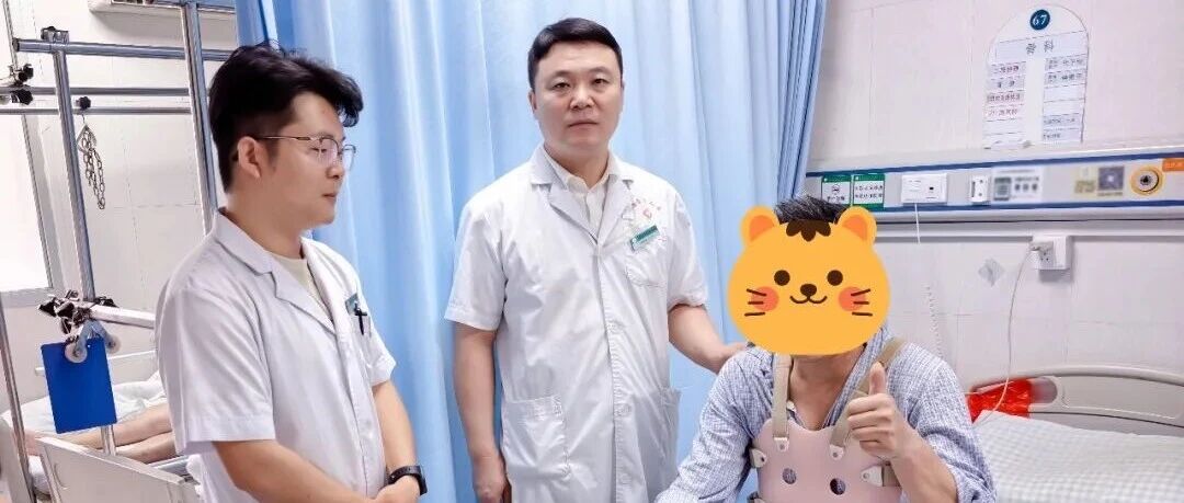 致敬医师节 | 腰椎骨折患者跨院转诊，在这里重新&ldquo;挺直腰杆&rdquo;