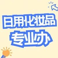 夏日敷面膜避坑指南！选款、用法一次性讲清｜上海市消保委日用化妆品专业办