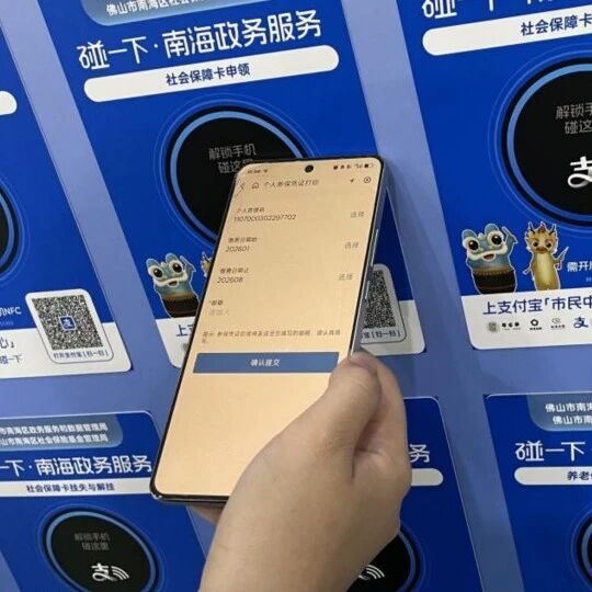 在南海，&ldquo;碰一下&rdquo;最快几十秒办妥社保业务
