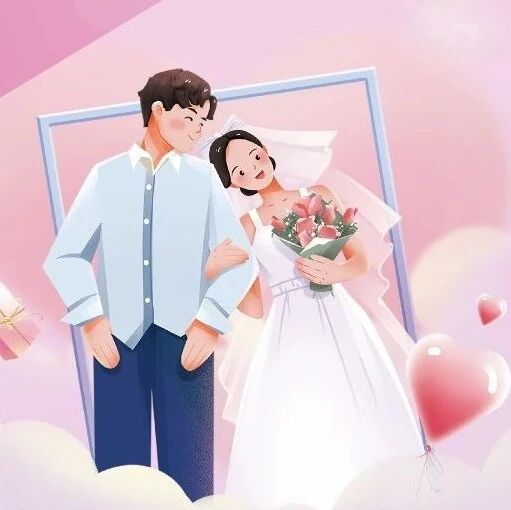 结婚落户一次办好！一图读懂线上办理指南