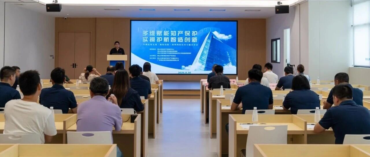 得力市监 | 送服务上门，南海市监全力护航知识产权创新！