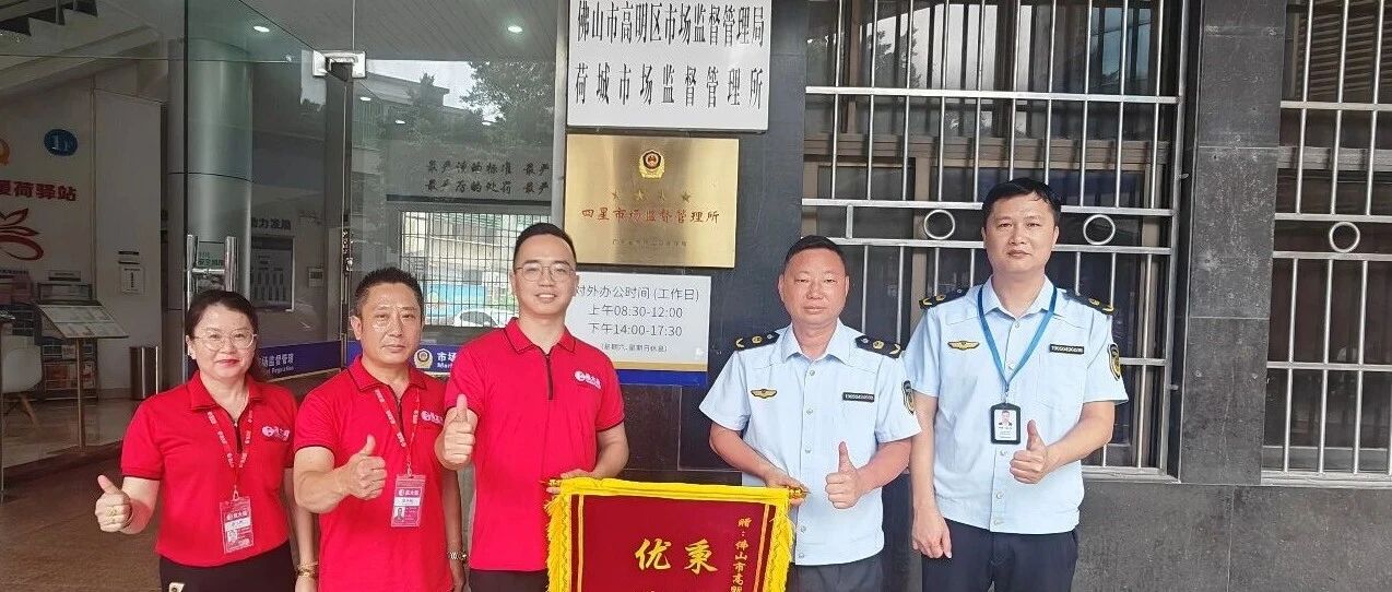 荷城市场监管所：实干担当擦亮&ldquo;荷+市场监管&rdquo;品牌