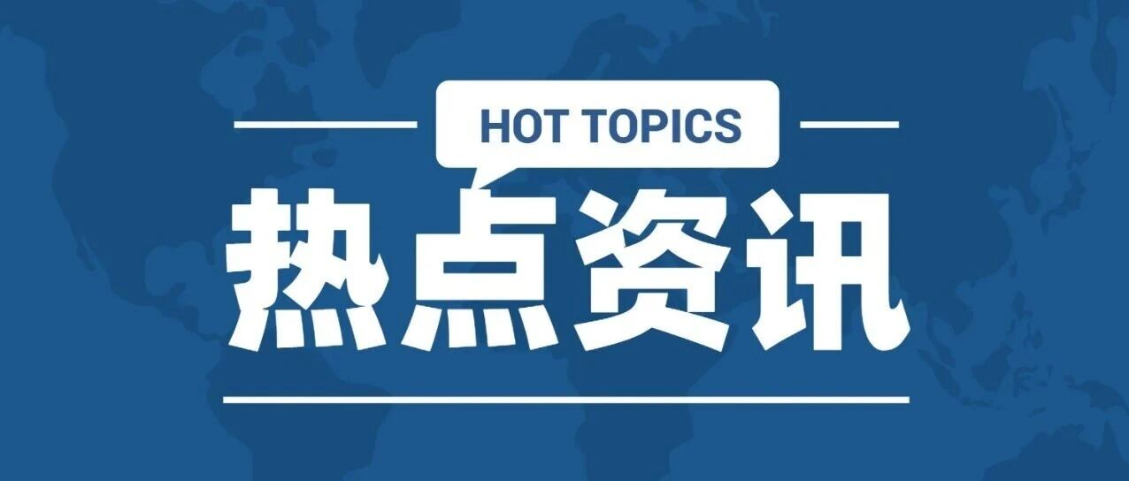 热点资讯丨关于警惕防范冒用金融监管名义实施新型&ldquo;退保&rdquo;诈骗的风险提示