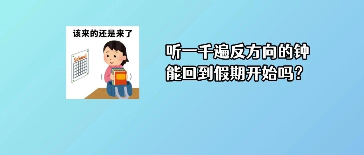 守护开学&ldquo;第一餐&rdquo;！开学季食品安全提示&rarr;