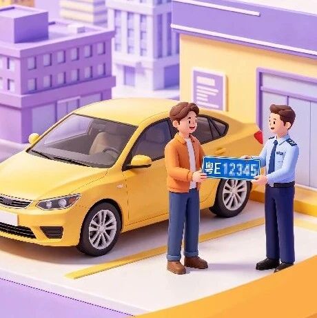 网上一站解决！一图读懂新车上牌&ldquo;一件事&rdquo;