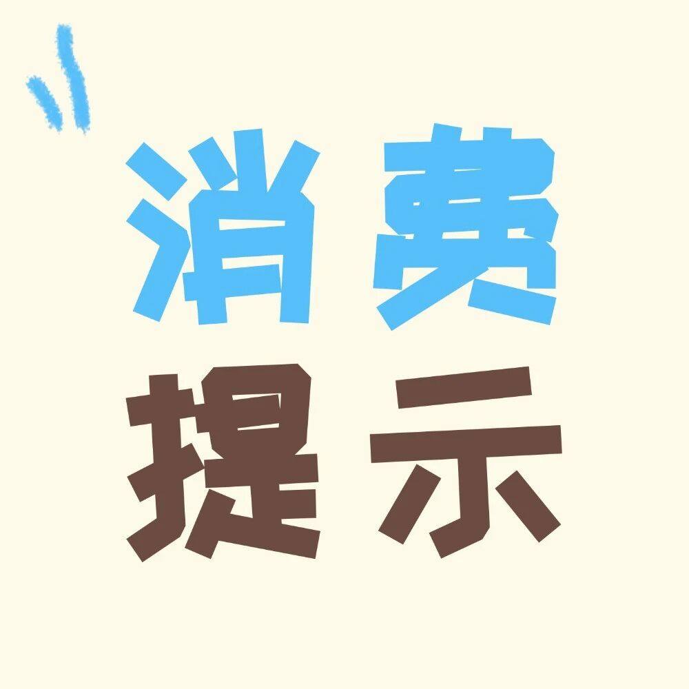 开学没几天就被骗？这些套路专门挑新生下手