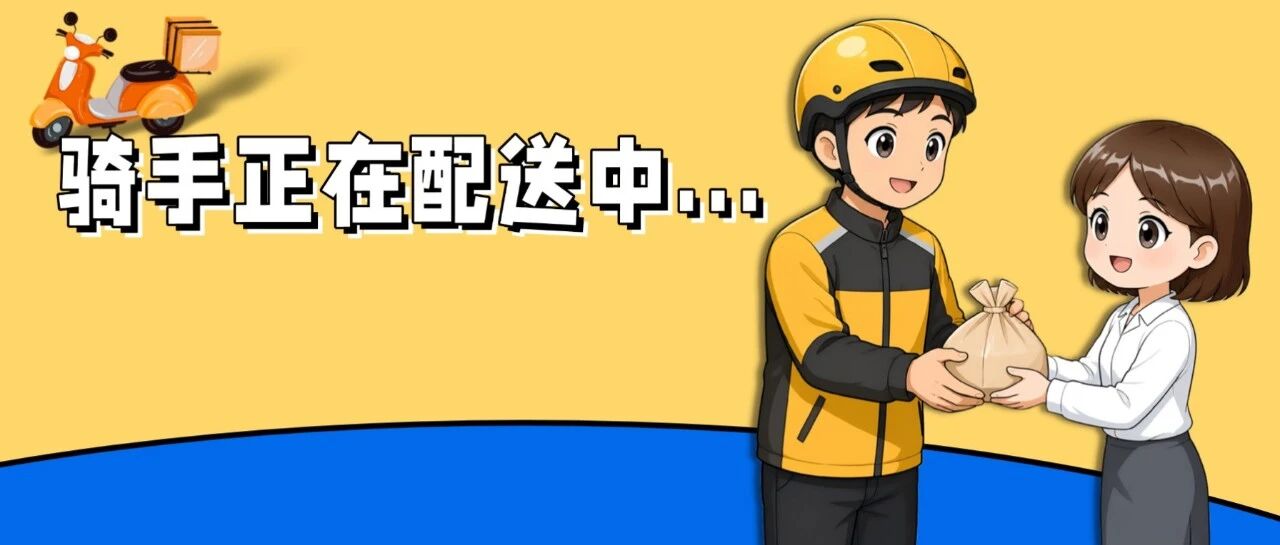转发给你爱吃外卖的朋友！学会这几招，避开&ldquo;幽灵外卖&rdquo;