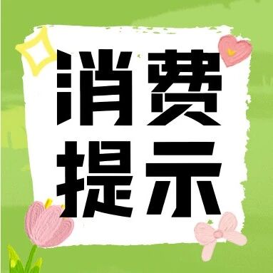 专坑老年人！警惕&ldquo;免费礼品&rdquo;套路！