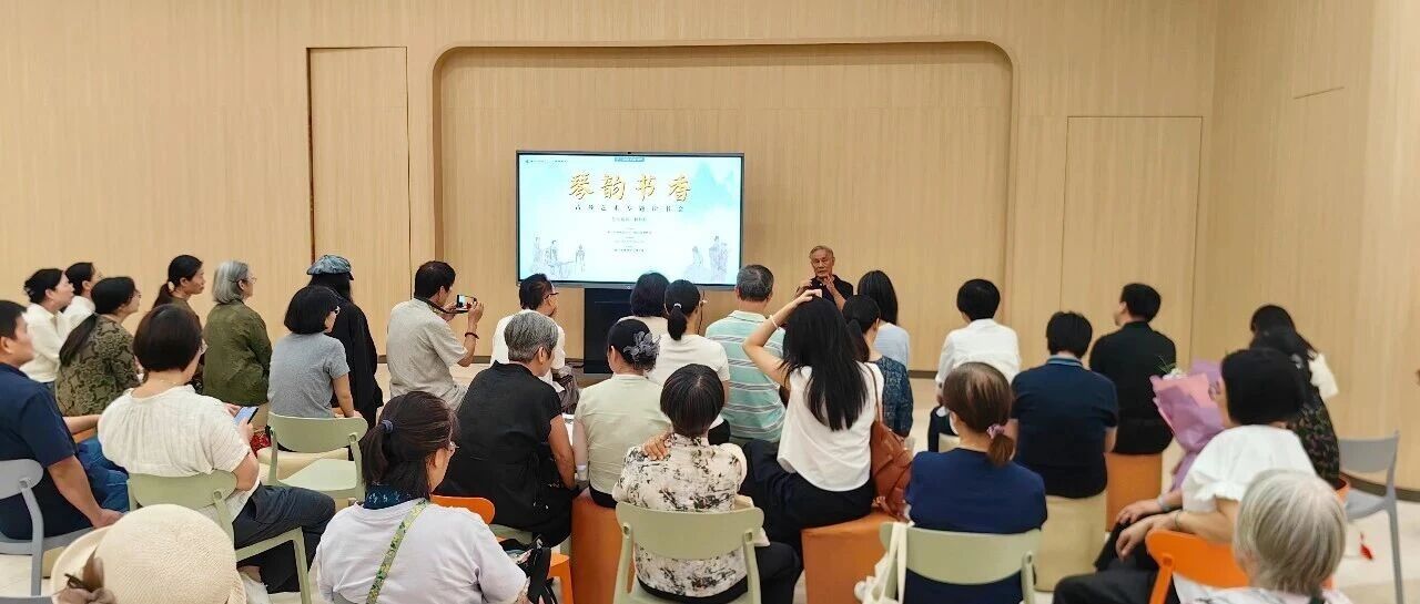 活动回顾 | 弦叙千年，琴韵流芳，古琴艺术专题读书会圆满举行