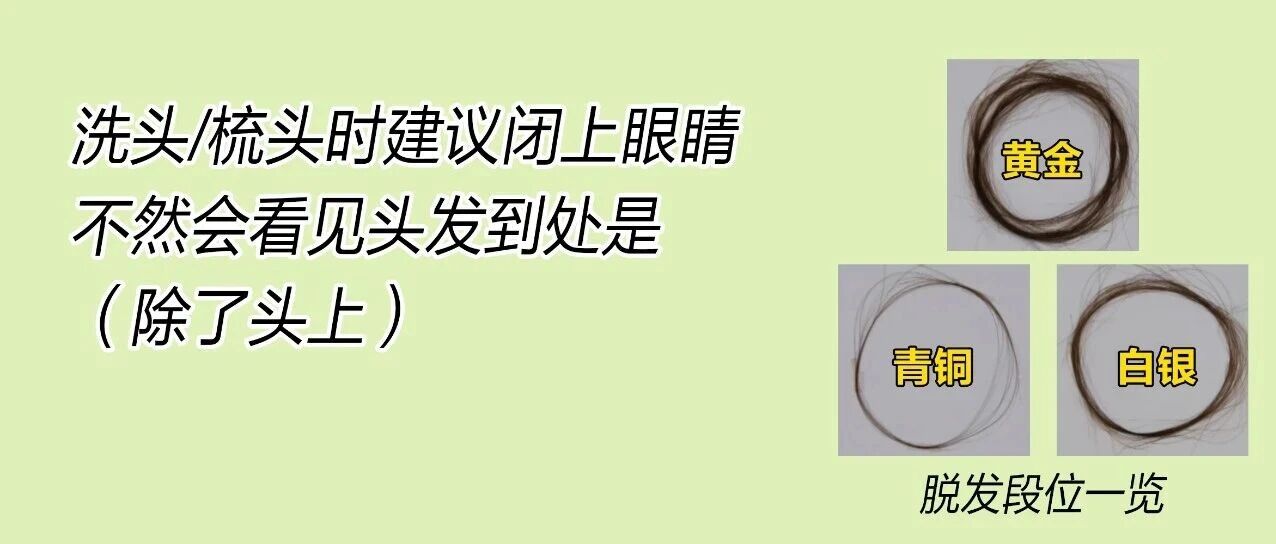 医美坦白局 | 每天头发噌噌掉，掉几根算&ldquo;危险信号&rdquo;？