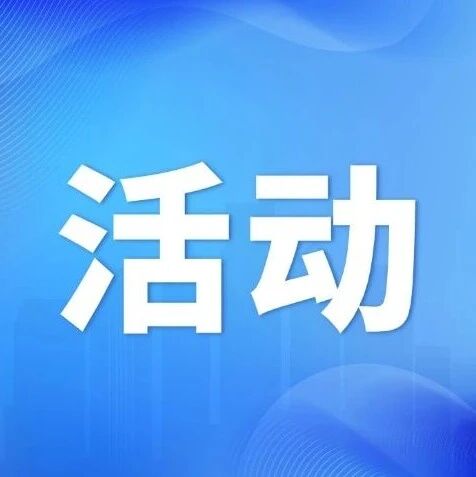巅峰角逐！第三届广东省知识产权公共服务机构专利检索分析大赛决赛邀您来看