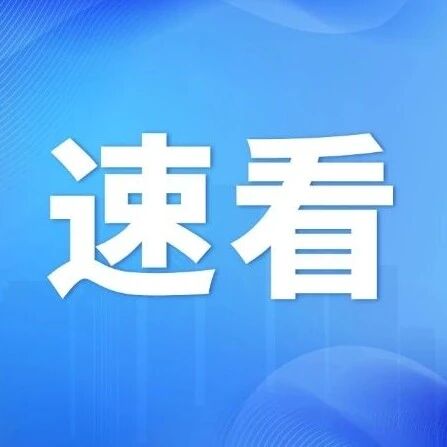 市场监管总局发布《公平竞争审查条例实施办法》（附一图读懂）