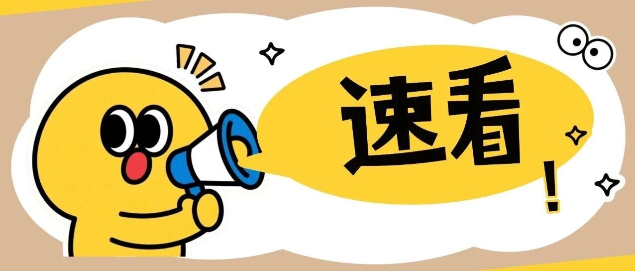 免费报名！抢先剧透！佛山市2026年&ldquo;全国药品安全宣传周&rdquo;系列活动即将启动