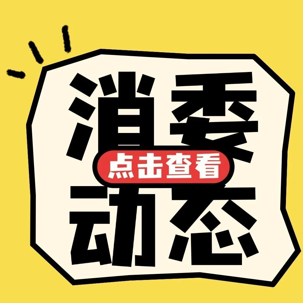 中医药里学维权！30位市民走进同仁堂，解锁养生消费避坑新课堂