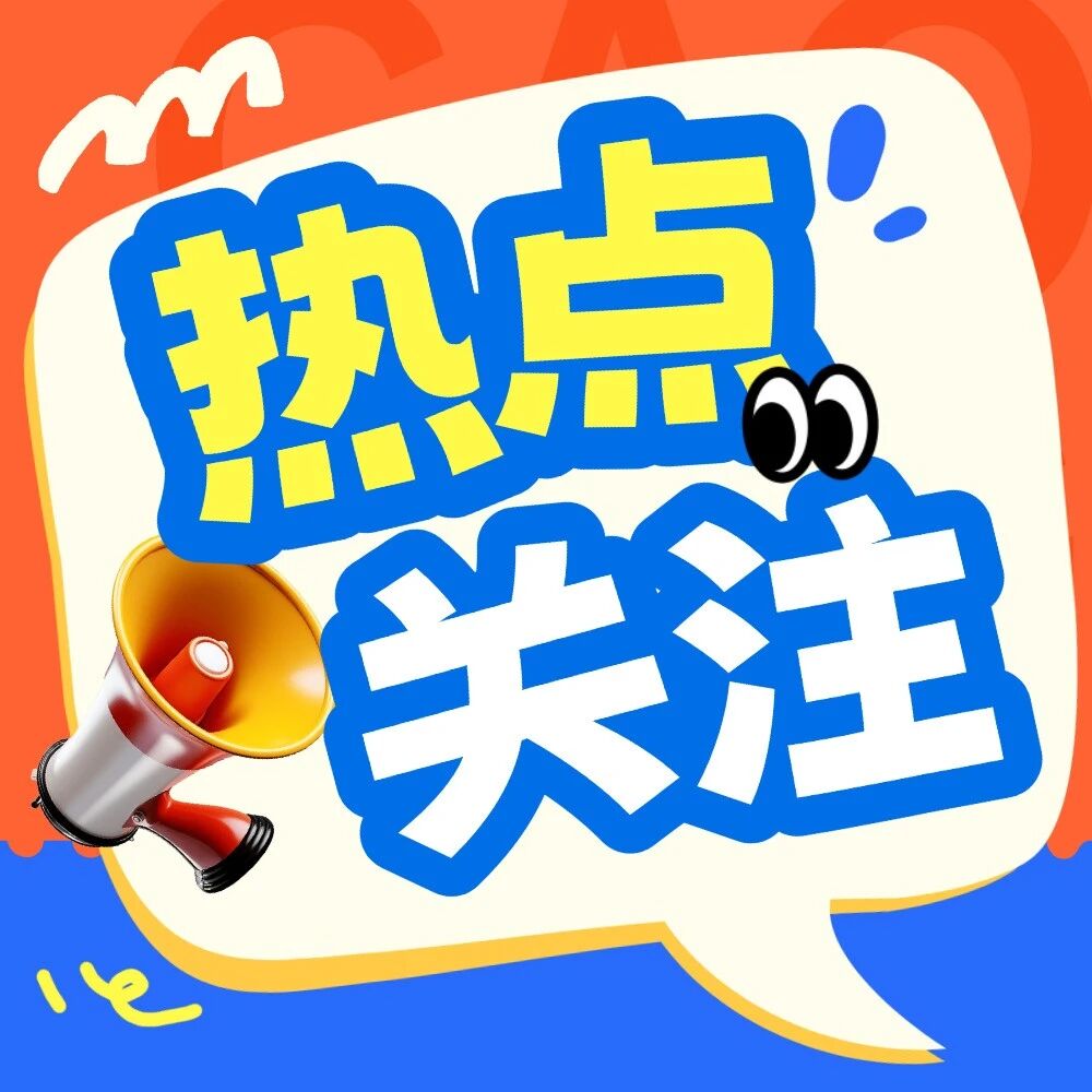 2030年覆盖5000+集聚区！市场监管总局官宣全面启动&ldquo;放心消费&rdquo;培育工作