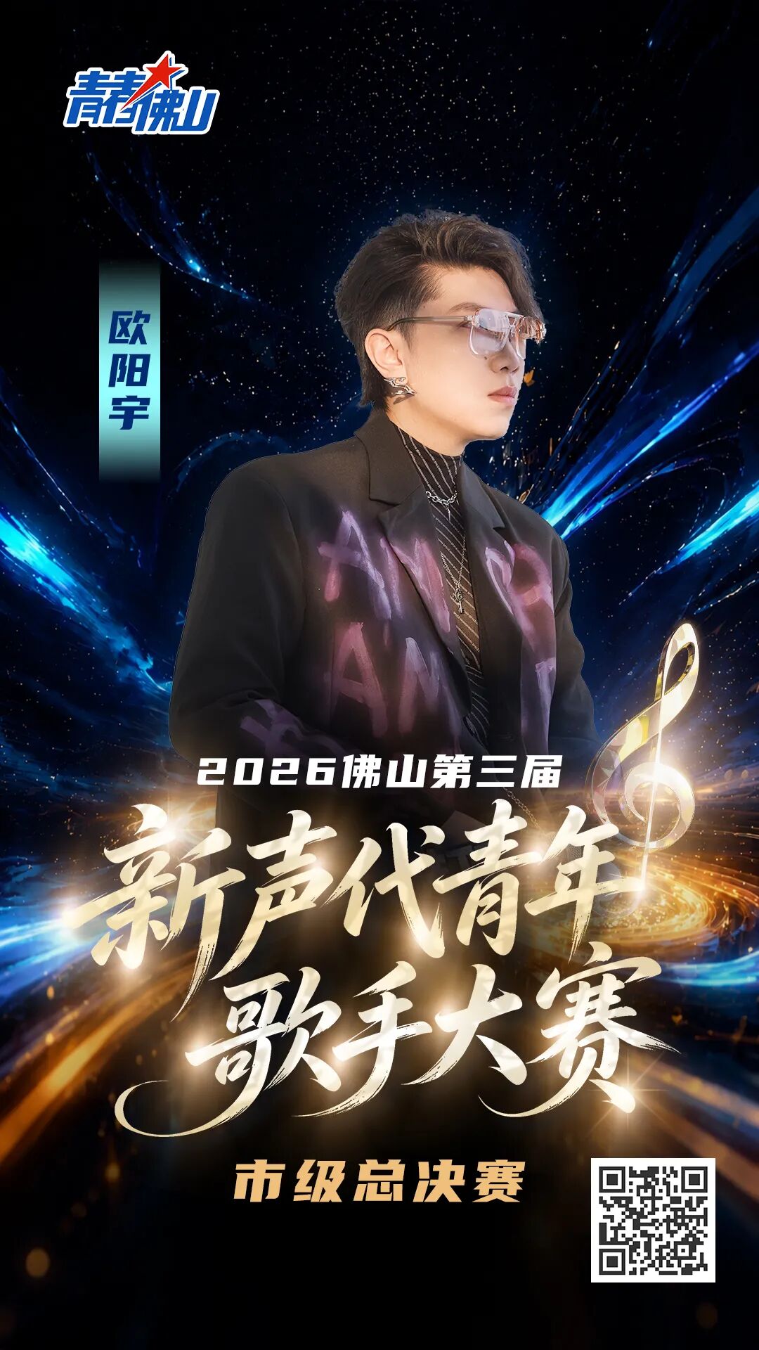 海报-欧阳宇.jpg