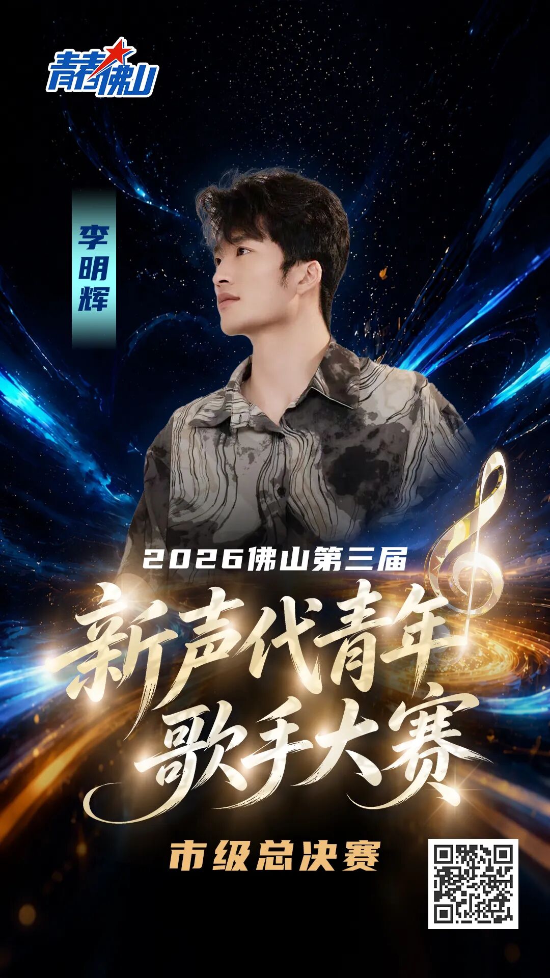海报-李明辉.jpg