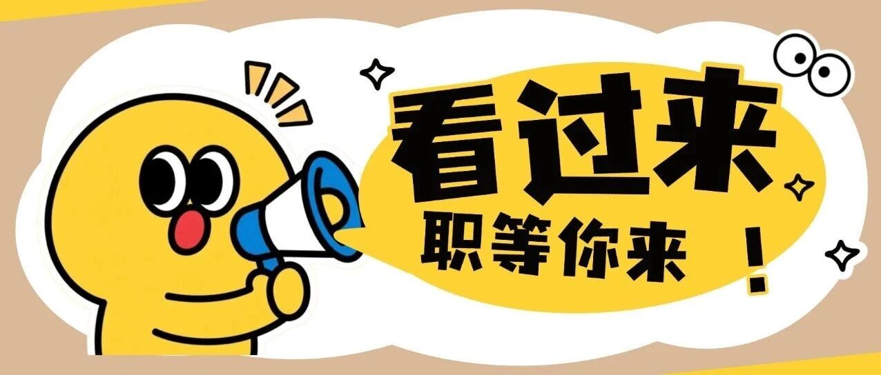 佛山用人单位看过来，团团这里有场招聘会即将召开！
