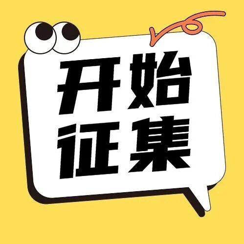 @佛山青年，等你来开讲！