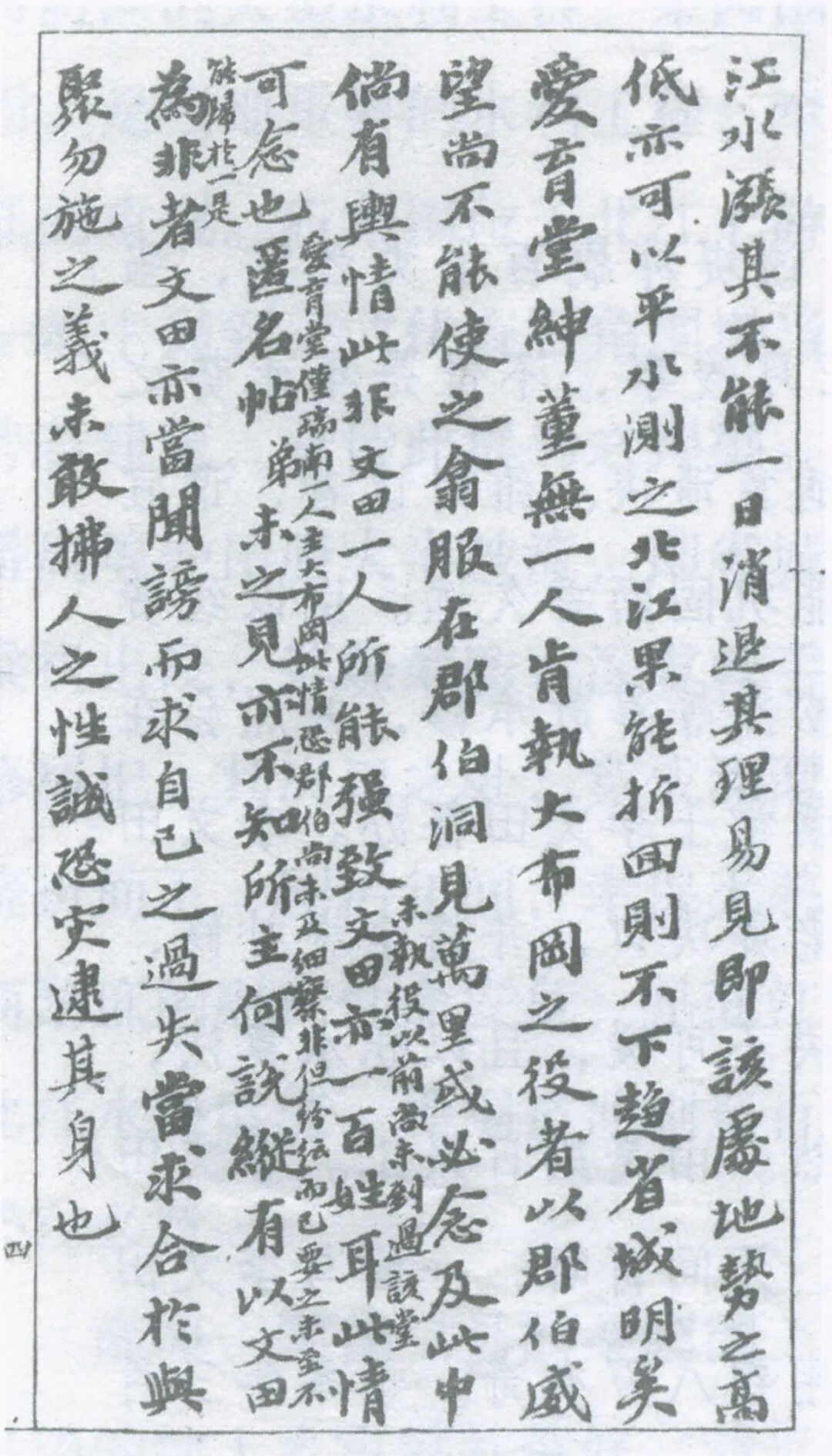 李文田为清远修堤事致信刘坤一.jpg