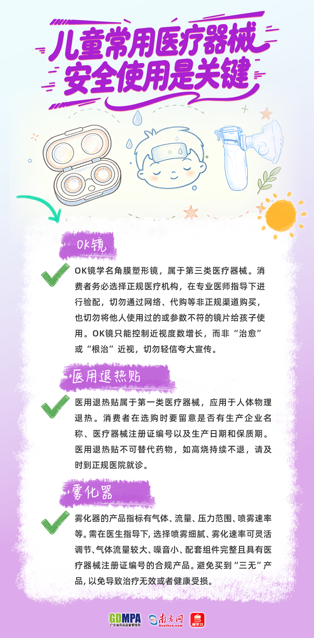3.儿童.png