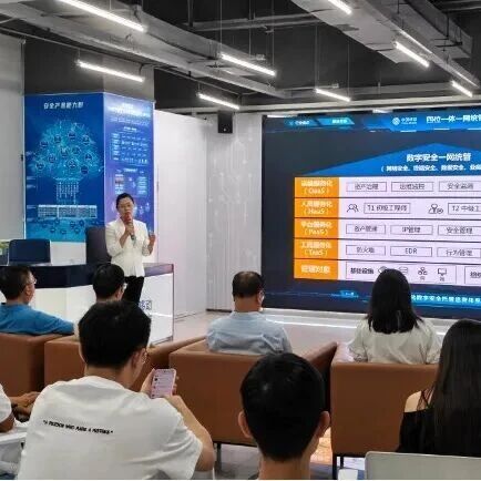 网安护航广货行天下，佛山&ldquo;E 网同心汇&rdquo;网络安全专题活动举行