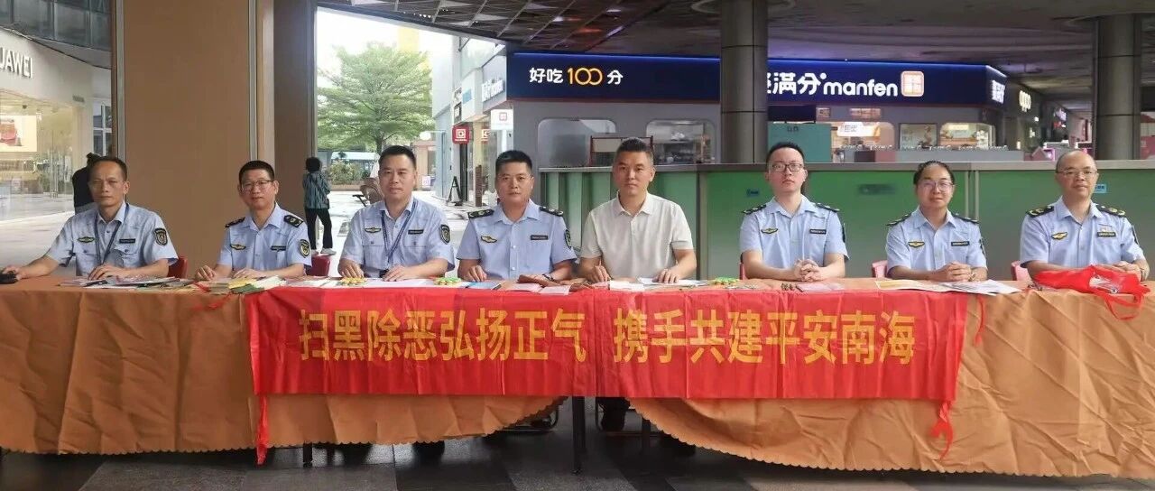 得力市监 │ 南海市监联合多部门，为市民送上&ldquo;普法大礼包&rdquo;
