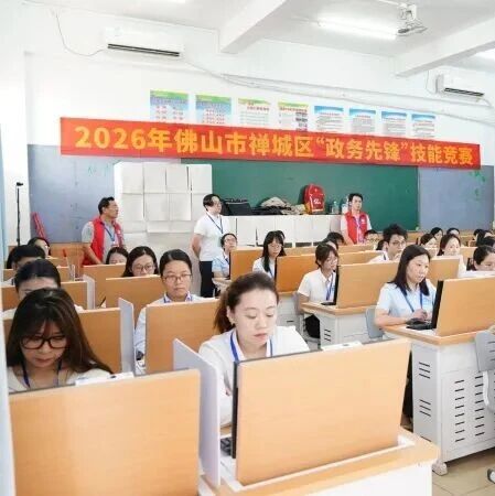 从窗口到赛场！禅城政务人同台竞技，比拼优质服务