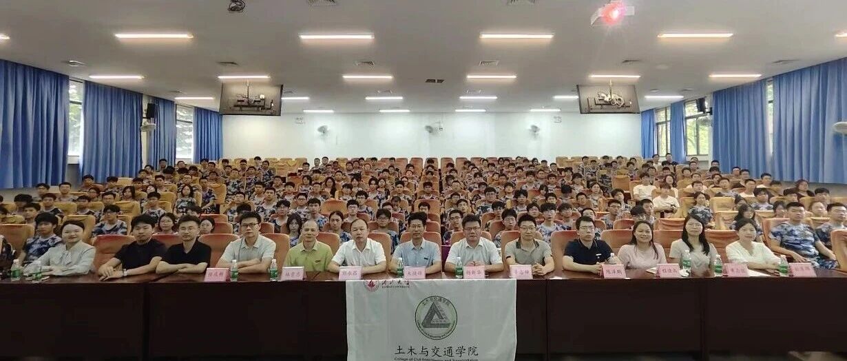 佛山大学土木与交通学院2026级新生入学教育大会隆重举行