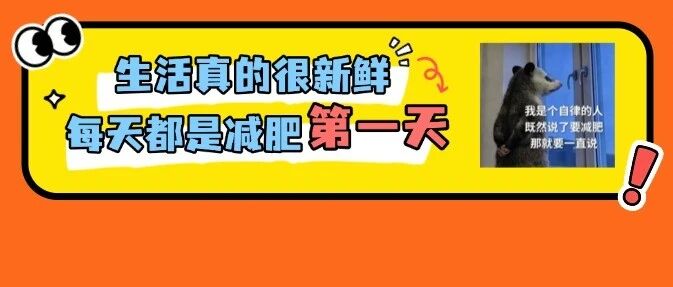 警惕！网红&ldquo;减肥&rdquo;食品暗藏新型违禁物！