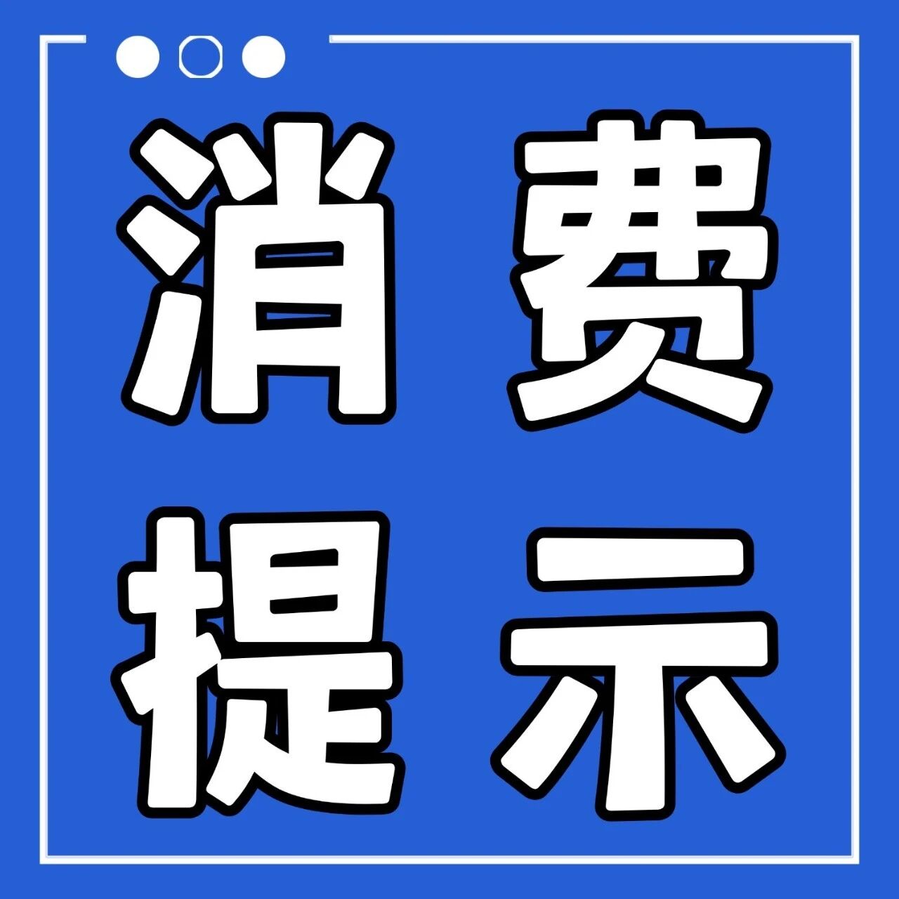 罐头放三年不坏靠的是防腐剂？临期罐头安全吗？官方检测给出真相