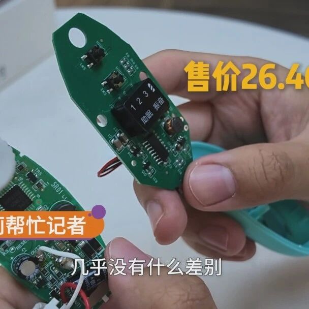 号称&ldquo;一秒入睡&rdquo;，价格从26元到398元不等，记者网购4款仪器拆开后懵了......网友：一秒入税（智商税）
