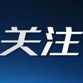 收到&ldquo;I0086&rdquo;&ldquo;1oo86&rdquo;积分清零短信，小心被骗！